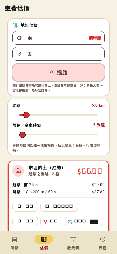 Fare estimate: the three tariffs side by side